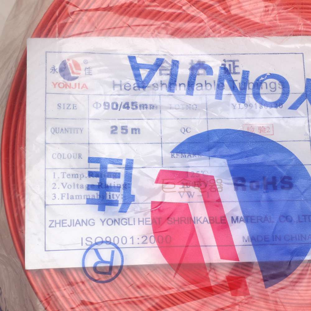 永佳  热缩套管 90mm 25米黑红绿蓝白透明双色低压环永力热缩管