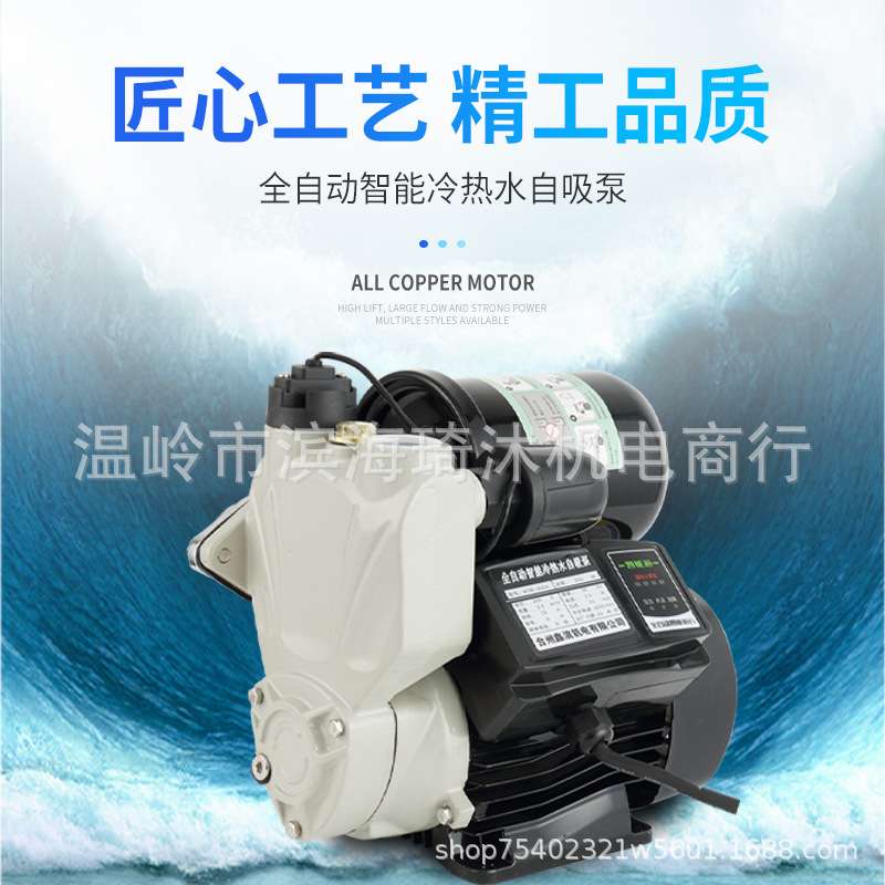 家用智能增压泵全自动自来水管道自吸泵220V太阳能冷热水加压水泵