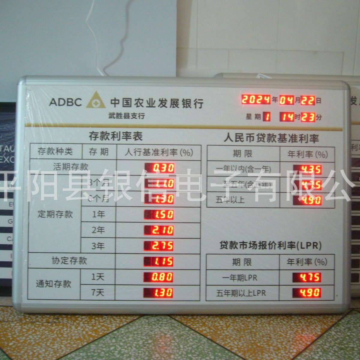 厂家生产农业发展银行LED电子利率牌 利率表 利率屏 按要求制作
