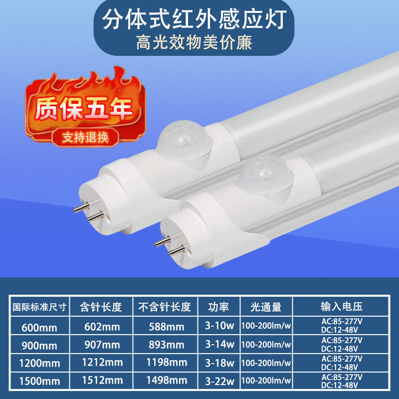 LED物联网微波感应灯管t8雷达灯红外感应灯管地下车库停车场1.2米