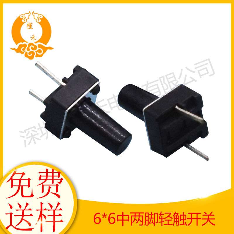 轻触开关中两脚6*6立式微动直插按键开关4.3/5/6/7插件开关