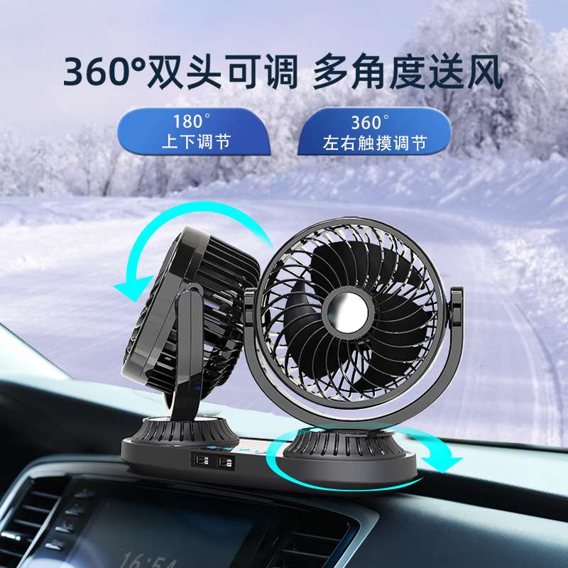 车载风扇智能触屏自动摇头车用小风扇12V24V通用大风力汽车电风扇
