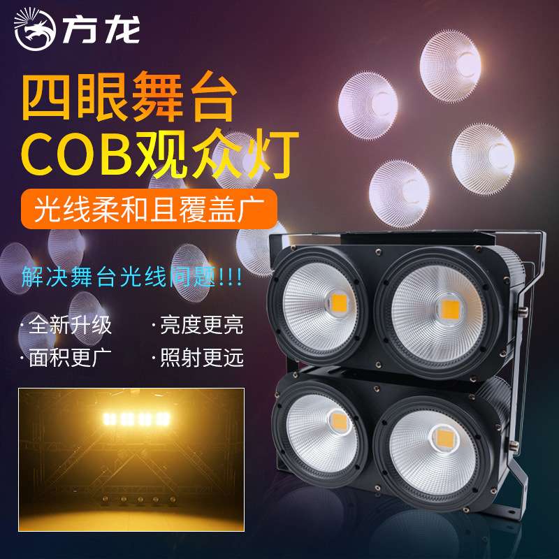 四眼观众灯面光灯舞台光补光灯射灯正白光照射灯led高亮暖光灯