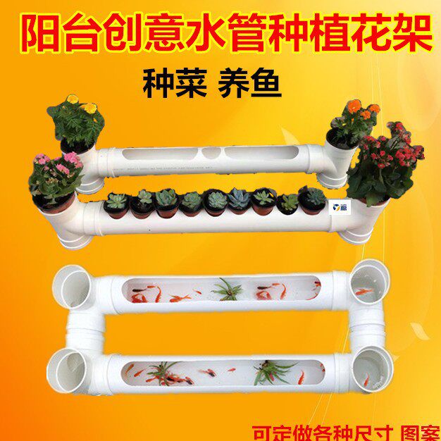 pvc种植架pvc水管花架水管种菜架水管花盆管道式创意阳台无土载培