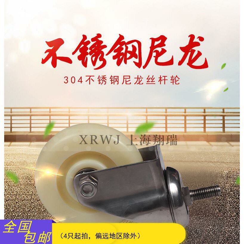 5寸304不锈钢丝杆M12万向轮/尼龙脚轮/定向轮/防锈耐腐蚀耐用推车