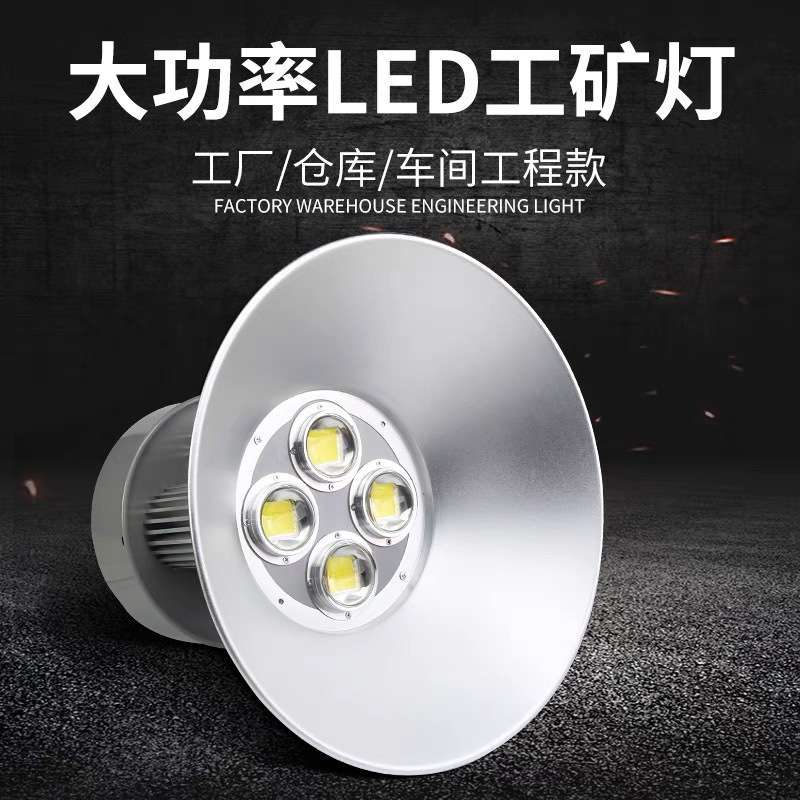 运动场馆led100w工矿灯车间厂房照明50w工厂灯超市小区150w车库灯