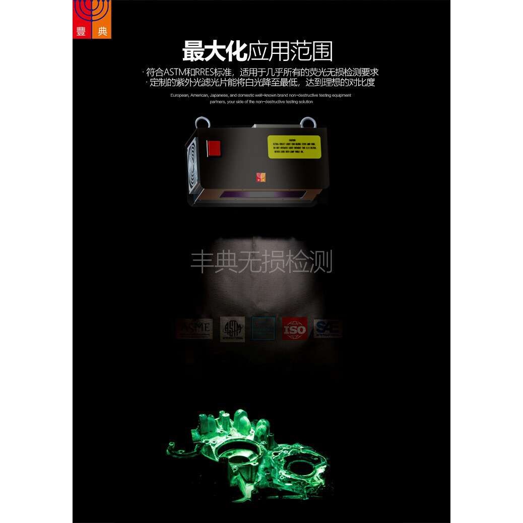 紫外探伤灯黑光灯悬挂型磁粉探伤荧光渗透专用FDUV-2800