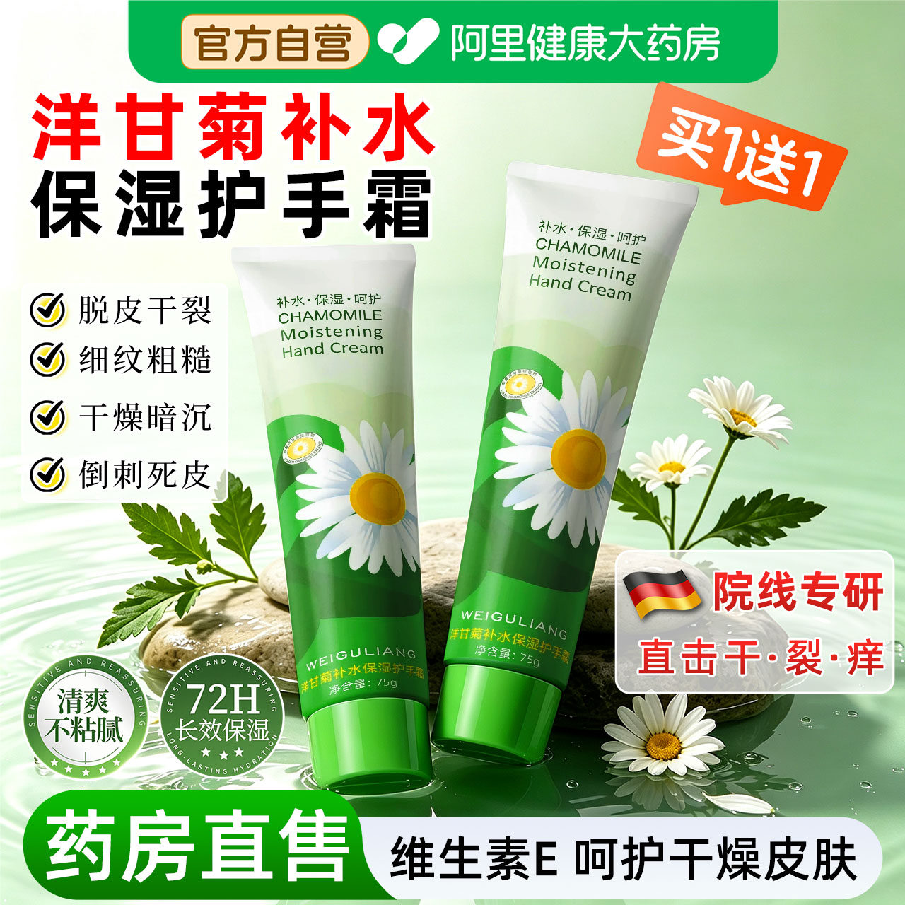 护手霜德国小甘菊长效保湿滋润补水防干裂小雏菊秋冬官方旗舰店