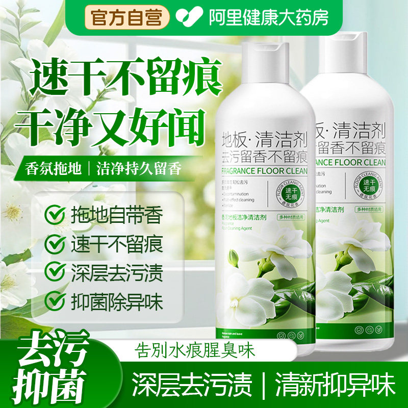 地板清洁剂【速干无痕闪亮如新】图片