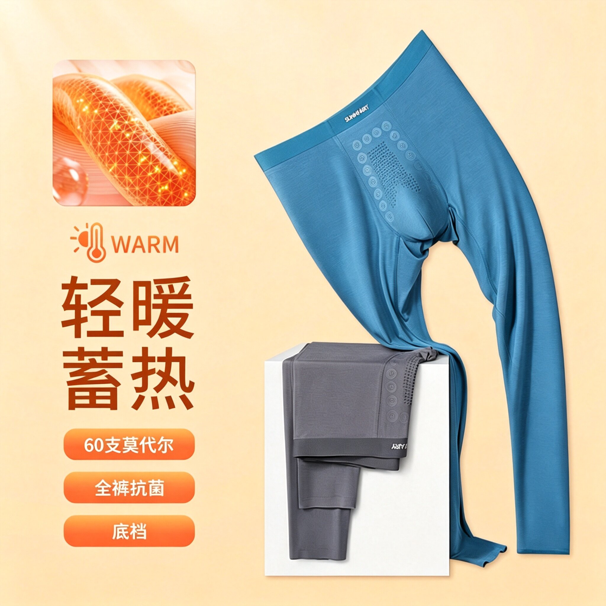 莫代尔男士无痕薄款保暖秋裤