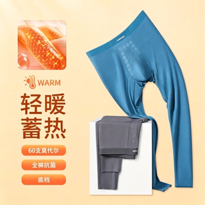 莫代尔男士无痕薄款保暖秋裤