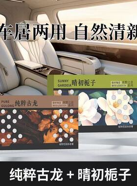 【拍一发二】车载香薰香砖家居香膏隐藏式持久除异味大容量ER1
