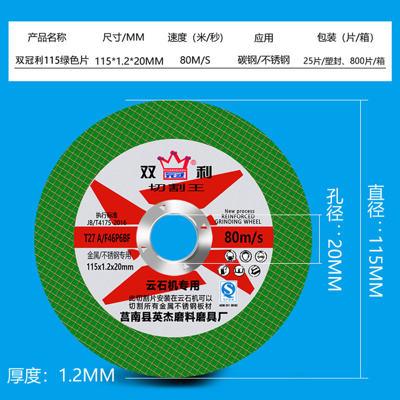 手提式云石机切割片金属不锈钢切割机砂轮片无齿锯片115x1.2x20mm