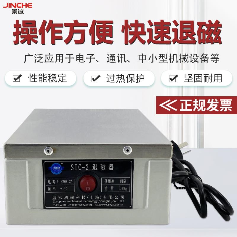 青浦消磁器STC-2小型强力退磁器stc-2磨床金属模具平面去磁机器