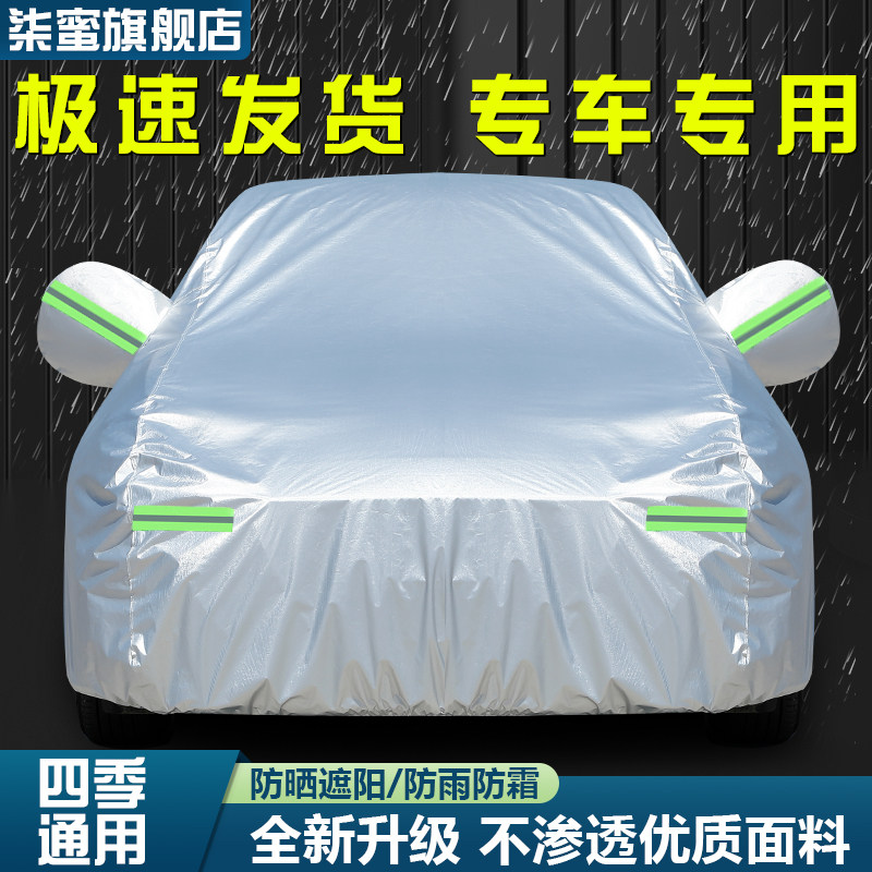 汽车专用车衣车罩防晒防雨隔热披加厚防雪冻盖布水刺棉外罩全车套