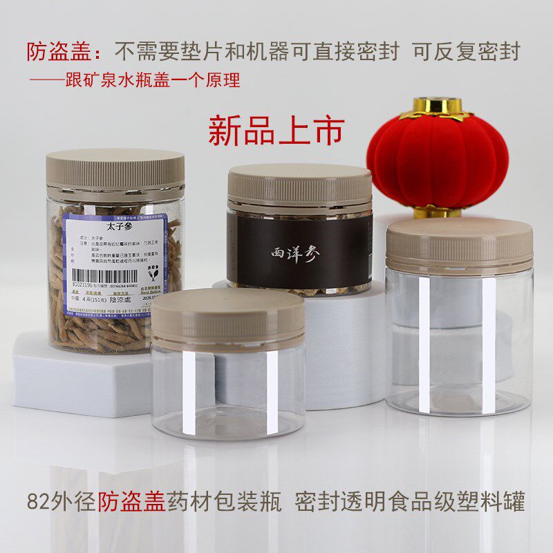 药材罐冰糖瓶西洋参包装零食杂粮塑料罐密封透明塑料瓶带防盗盖子