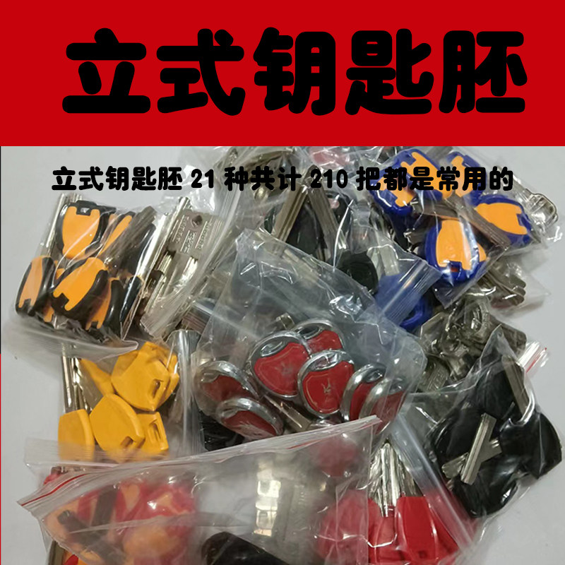 新手常用钥匙胚 钥匙坯组合套餐立式卧室机包括民用汽车打孔十字