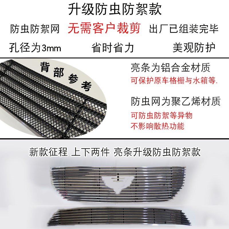 五菱征程中网防虫网改装饰条 前脸专用爆改外观亮条配件汽车用品