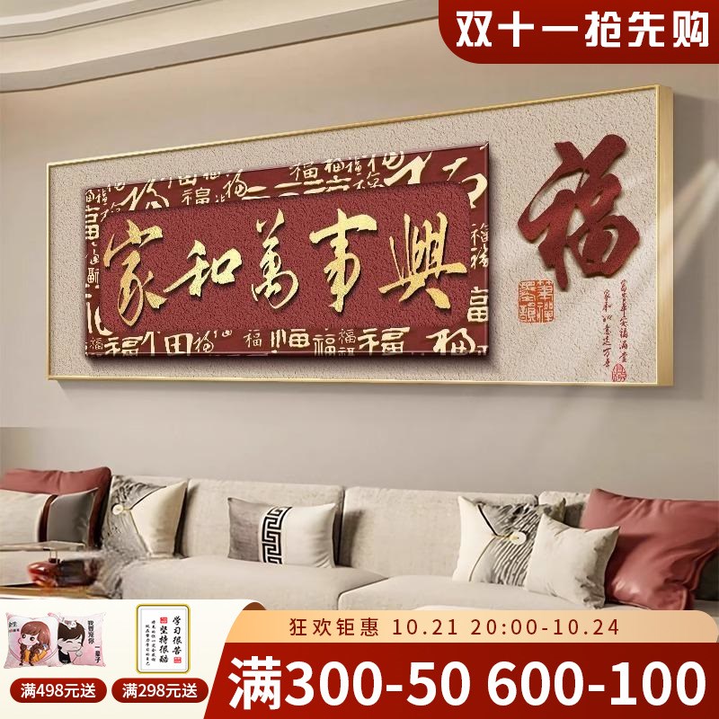 百福图新中式客厅挂画红色喜庆装饰画 沙发背景墙布纹膜横幅设计