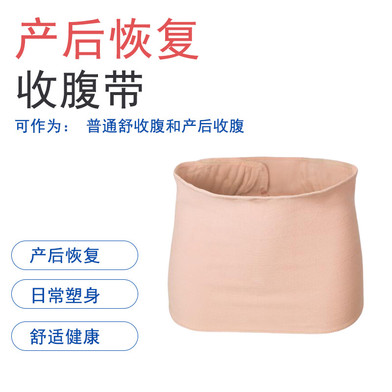 乂帮压力绷带收腹带B型产后束腹带刨剖腹顺产产妇孕妇夏季透气