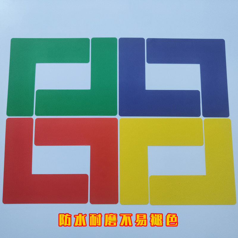 四角定位贴6S管理地面定位定置标签6S定位贴15*5cm车间定位标识贴