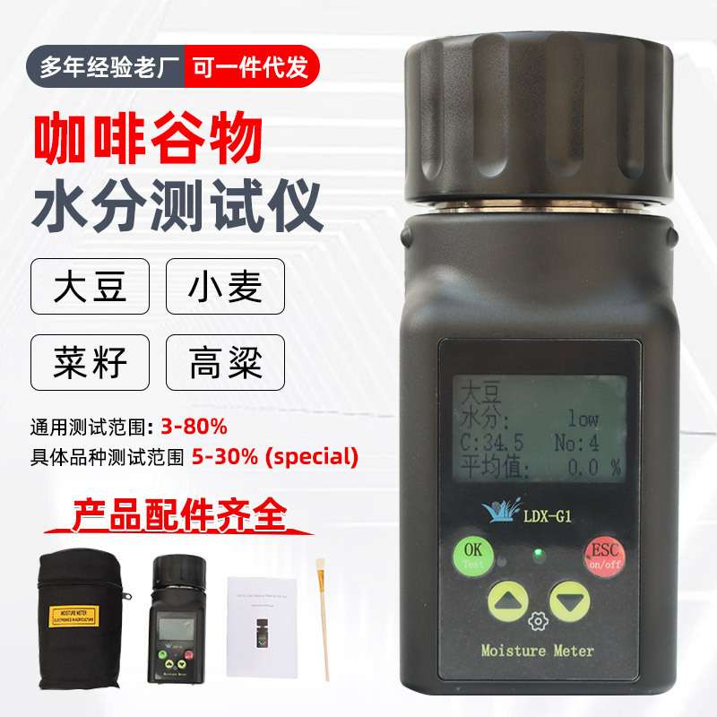 跨境用咖啡豆水分检测杯式水分测定仪大米小麦咖啡豆水分测定仪