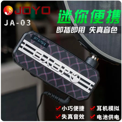 joyo卓乐JA-03电吉他效果器音箱模拟器音色效果器重金属过载失真