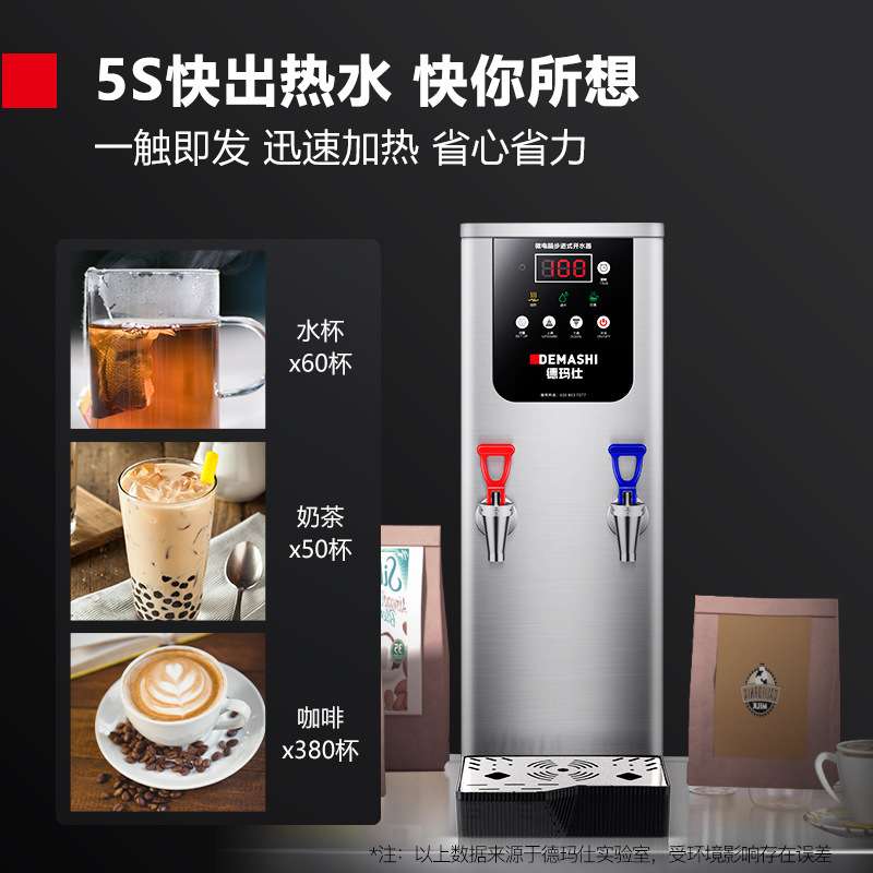 德玛仕全自动步进式开水器商用开水机双温饮水机开水器电冷热两用