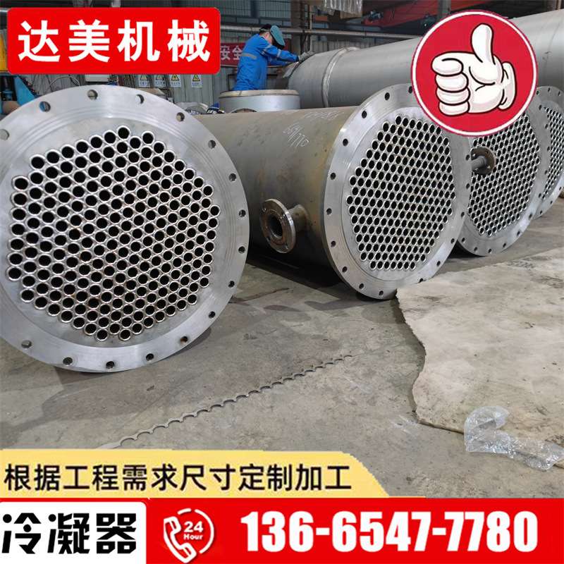 油水换热器冷凝器厂家直发 10-200平方不锈钢列管式冷凝器价格