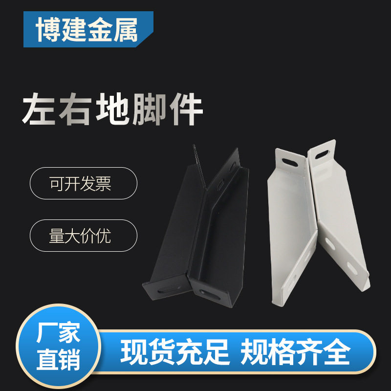 铝型材配件4040左右地脚连接件铝型材支撑固定角件斜地脚座
