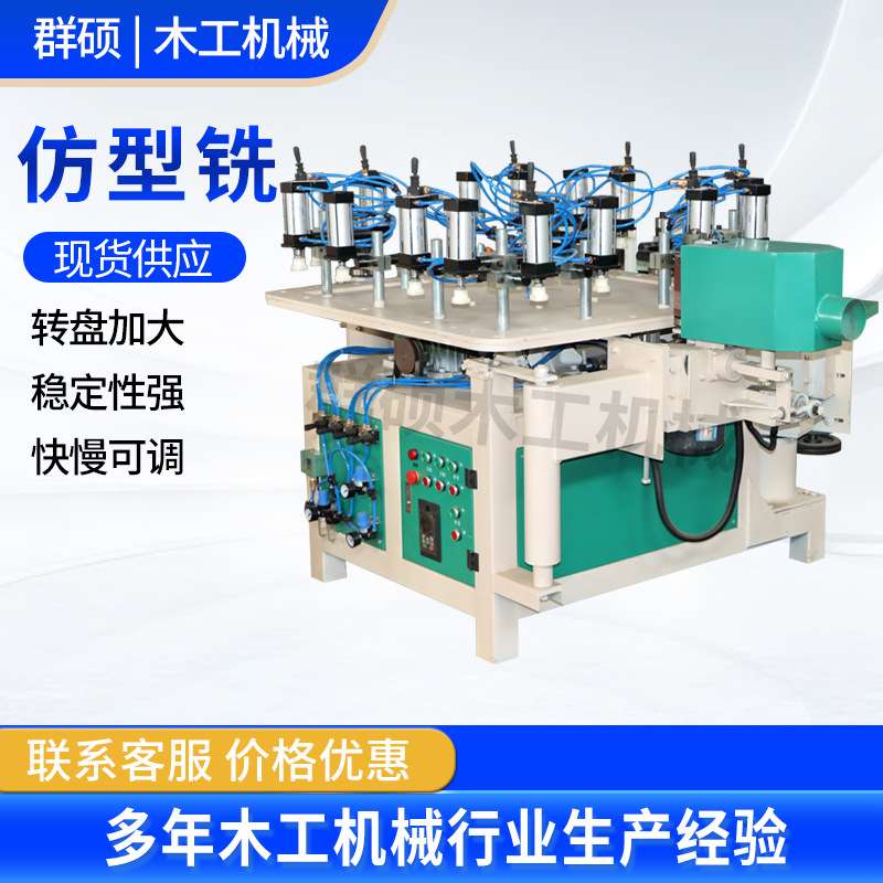 木头仿型铣机器餐桌椅面腿四面仿形铣木工仿型铣床木工双面仿型铣