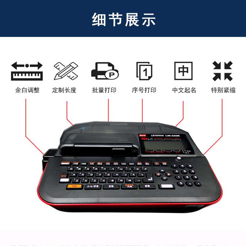 MAX线号机LM-550E热缩管打码机号码管打印机PVC套管打号机380EZ