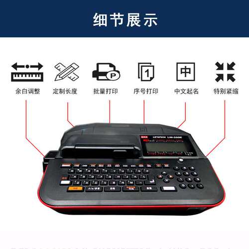 MAX线号机LM-550E热缩管打码机号码管打印机PVC套管打号机380EZ