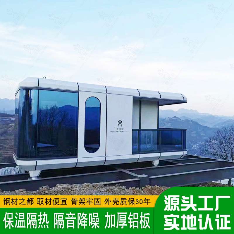 快速搭建住宅 未来感太空飞船住人客舱 时尚田园诗意宽敞太空舱