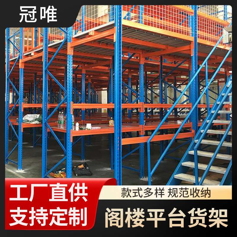 源头厂家库房轻重型阁楼式货架钢制物流仓储货架平台二层搭建货架