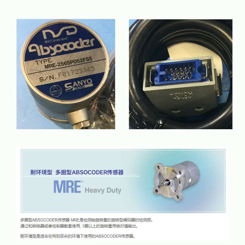 NSD absocoder MRE系列多圈绝对值编码器 重载 耐环境型