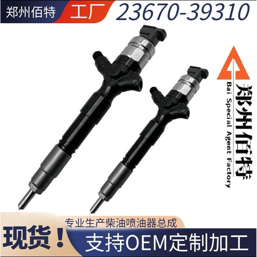 095000-7390电装 喷油器23670-30240喷油嘴总成23670-39235