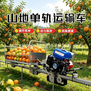 小型山东农用单轨运输车自走式园林农业汽油遥控果园轨道液压车