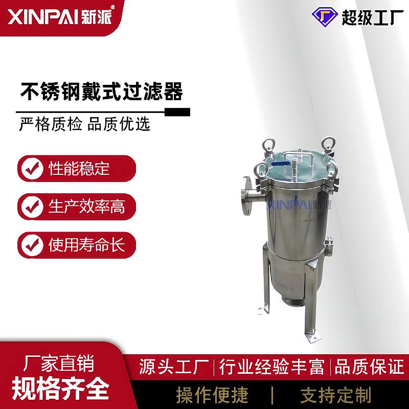 不锈钢袋式过滤器顶入式龟背袋式过滤器高压过滤器单袋多袋厂家