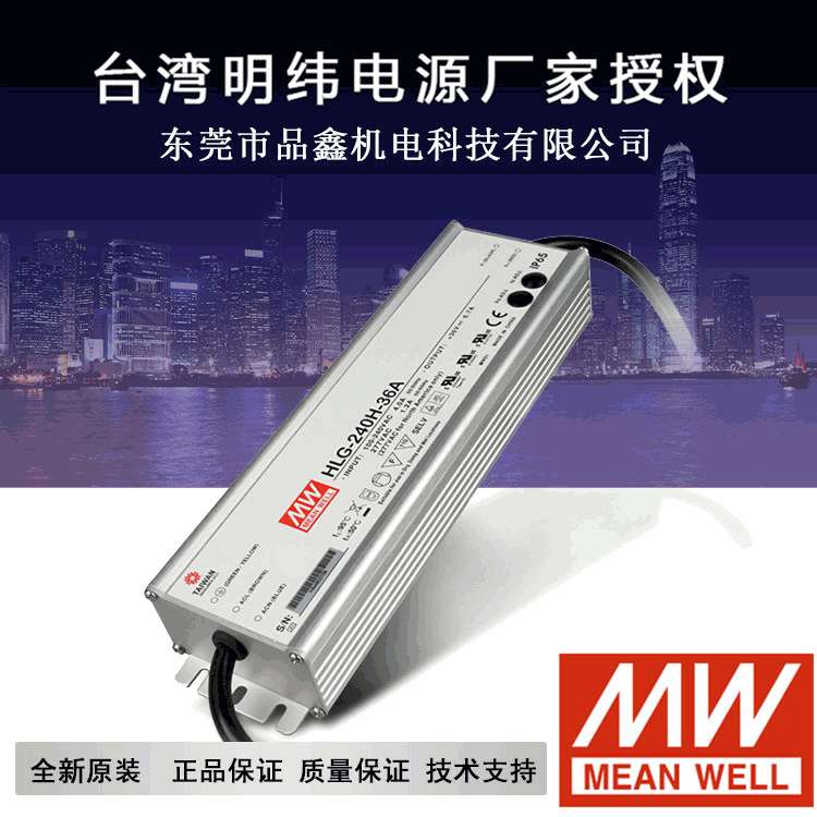 明纬HLG-320H-24A 320W大功率防水电源 LED驱动24V恒流恒压电源