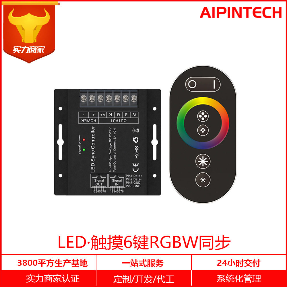 LED同步控制器触摸同步控制器网口同步控制器同步RGBW调光器led灯