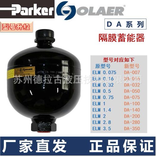 奥莱尔Olaer 隔膜蓄能器ELM 0.32-210/00/AF 工厂直发
