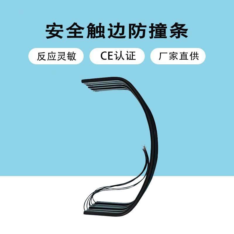 弧形防撞胶条agv边缘防碰撞信号带安全触边开关自动门防撞