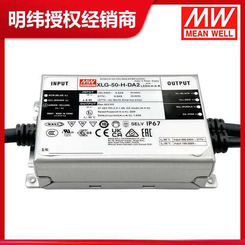 明纬电源 XLG-50-H-DA2 恒功率 DC27-56V DALI调光 LED防水电源 I