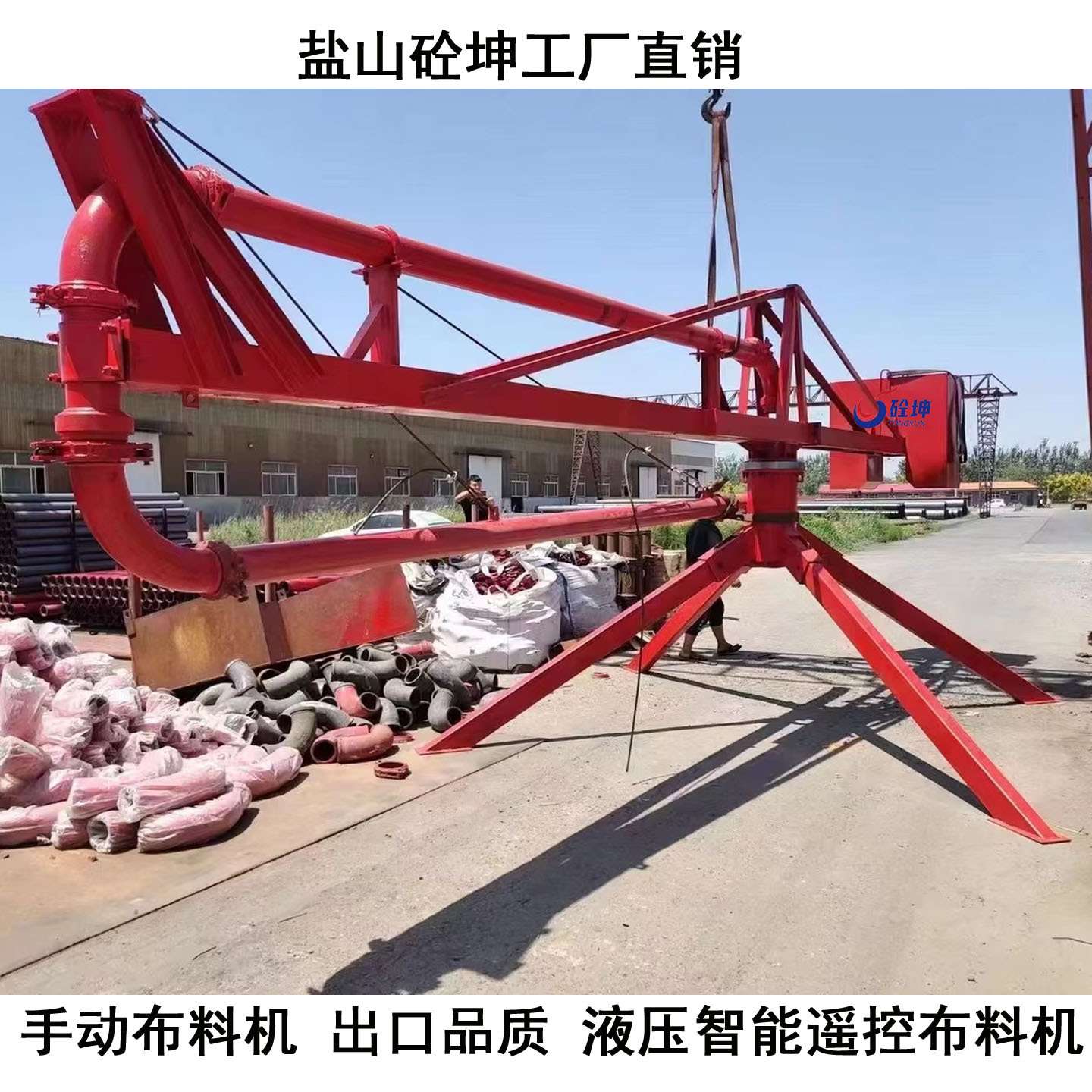 HGY32液压布料机 Mobile Concrete Placing Boom蜘蛛式液压布料机