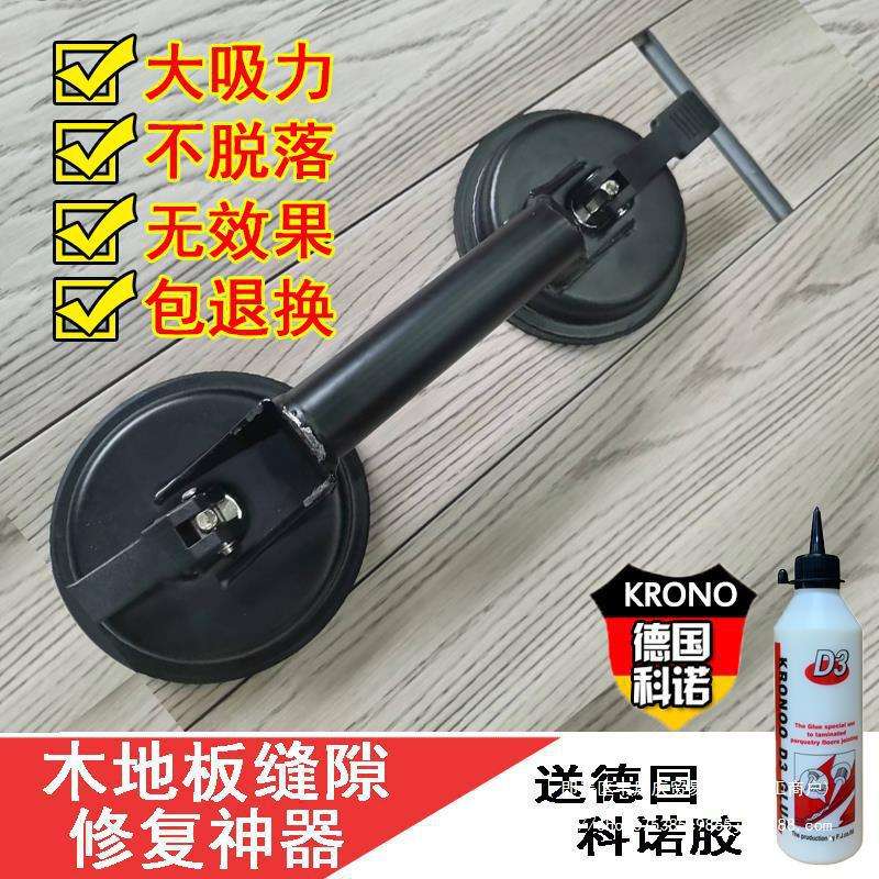 木地板缝隙吸盘裂缝开缝紧缝地板移动处理维修工具固定器