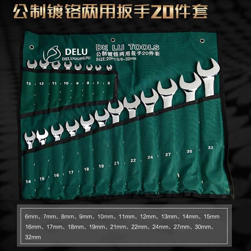 工厂 20件套公制两用扳手梅花开口呆扳手套装镜面插口汽修工具