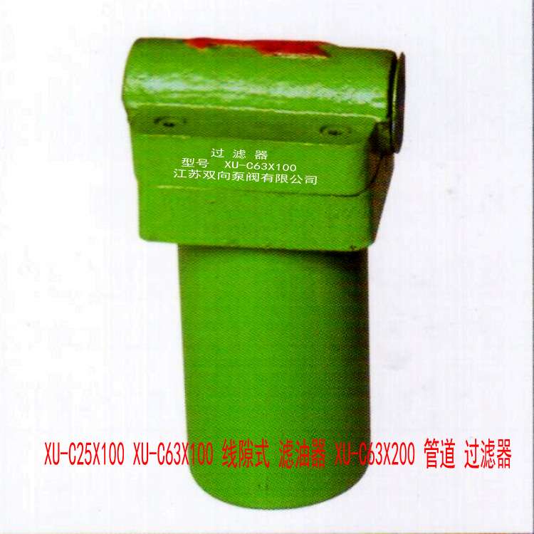 XU-C25X100 XU-C63X100 线隙式 滤油器 XU-C63X200 管道 过滤器