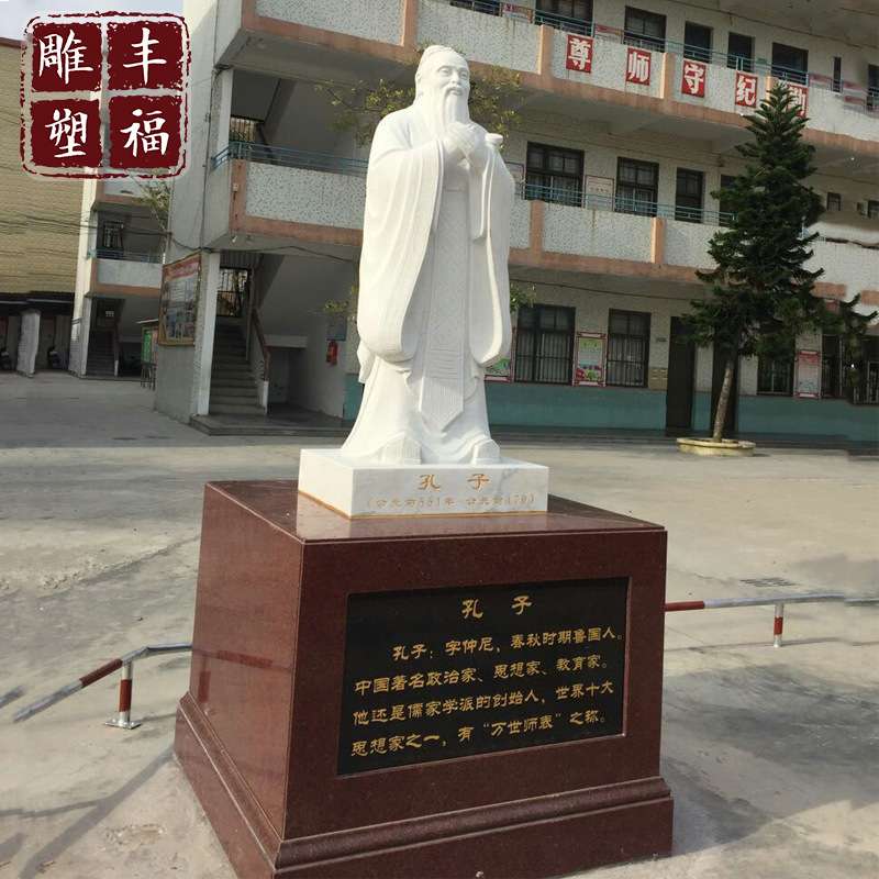 石雕孔子花岗岩人物雕塑校园主题大理石孔子胸像半身像全身像雕塑