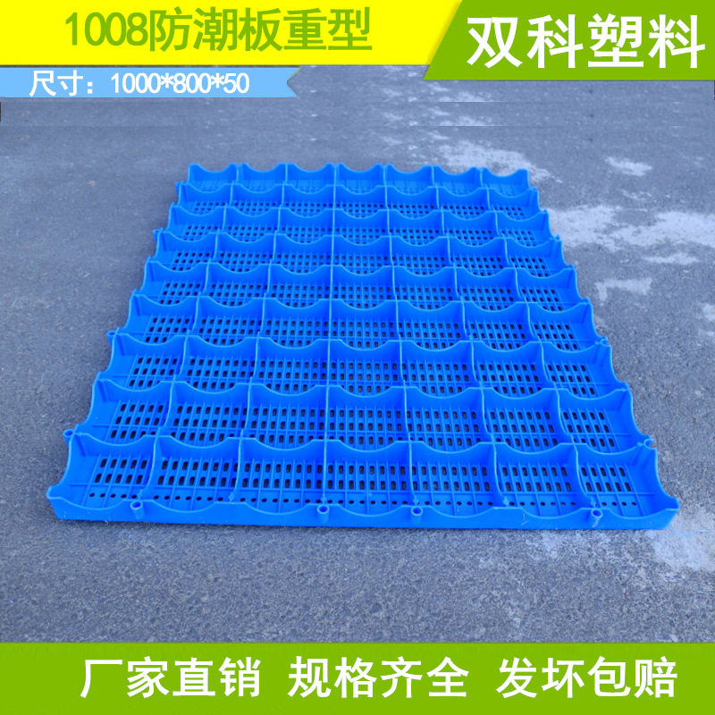 泰州1000*800*50塑料防潮板塑料垫板库房防潮货垫仓库塑料垫板